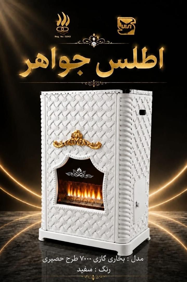 بخاری اطلس جواهر