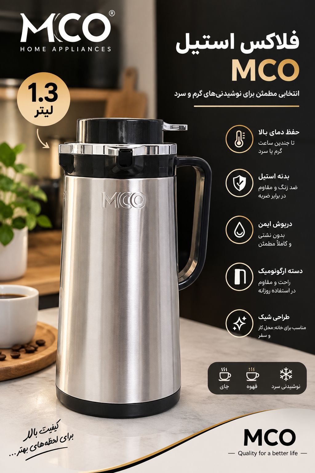 فلاکس MCO استیل